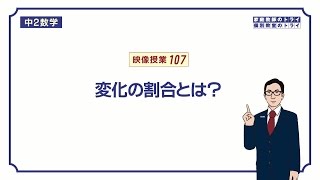 【中２ 数学】 １次関数２ 変化の割合 （５分） [upl. by Garmaise]