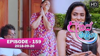 Ahas Maliga  Episode 159  20180920 [upl. by York505]