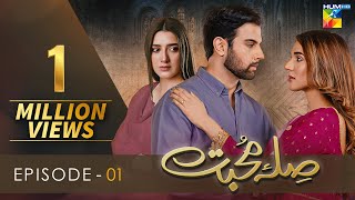 Sila E Mohabbat  Episode 1  HUM TV Drama  11 October 2021 [upl. by Rediah]