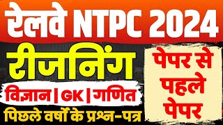 RRB NTPC 2024  RRB NTPC Reasoning Class  Railway NTPC Reasoning Previous Year Question Paper [upl. by Neuberger]