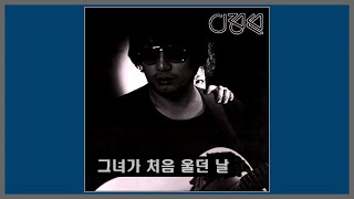 그녀가 처음 울던 날  이정선  1984 가사 [upl. by Oates]