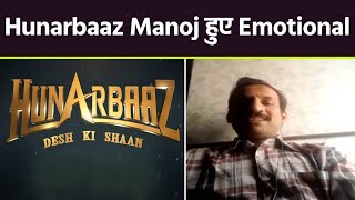 Manoj Jain Magician talks about his Hunar Exclusive Interview  Hunarbaaz [upl. by Stochmal]