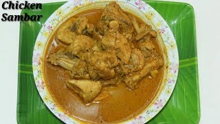 Chicken Sambar recipe in Kannada  ಚಿಕೆನ್ ಸಾಂಬಾರ್1 kg  Tasty Chicken Curry recipe Rekha Aduge ‌ [upl. by Annaeiluj110]