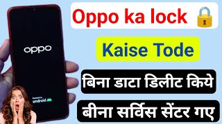 Oppo ka lock 🔒 kaise tode  Oppo mobile ka lock 🔒 kaise tode  New Method 202425  Frp Unlock [upl. by Abram]