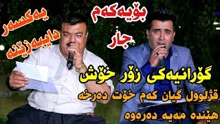 Rebwar Malazada w Aram Sharawani 2018 Danishtni abdullrazaq Danimarki Track1 KORG Walid SAZ Abdo [upl. by Holly-Anne799]