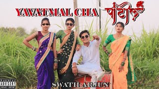 YAVATMAL CHA PATIL  SWATAH ARJUN  MARATHI RAP  ProdBy MStudio OFFICIAL MUSIC VIDEO 2024 [upl. by Raquela]