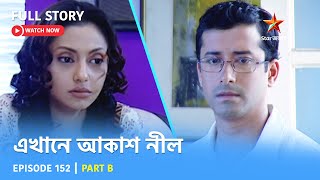 Full Story  Ekhane Akash Neel  Episode 152  Part B [upl. by Qahsi]