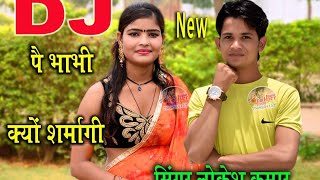 Dj पै भाभी क्यों शर्मागी नैक कणीया का ठुमका लगा Dj pe bhabhi kyo sharmagisinger lokeshkumarrasiy [upl. by Navada668]