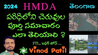 HMDA పరిధిలోని చెరువులు కుంటల మరియు నాళాల పూర్తి వివరాలు HMDA LAKESPONDS Complete Information [upl. by Neivad]