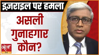 IsraelHamas at war Has Hamas committed the blunder  ASHUTOSH । GAZA STRIP  PALESTINE [upl. by Erline830]