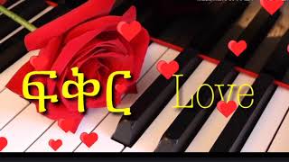 Best Ethiopian Instrumentalclassical love music 1 የፍቅር ቀን classical  2019 [upl. by Wynny]