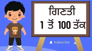 Ginti 1 to 100 Punjabi  counting 1 to 100 Punjabi  Punjabi counting  Counting in Punjabi [upl. by Yenittirb]