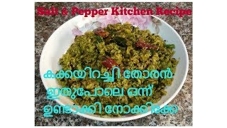 Kakka Irachi Thoran  Clam Meat Recipes [upl. by Baerl253]