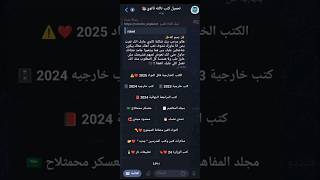 تنزيل الكتب الخارجيه تالته ثانوي 2025 pdf [upl. by Fabria]