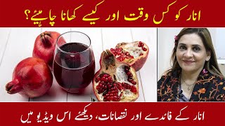 Anar Khane Ke Fayde  Pomegranate Benefits  DrAyesha Abbas Tips [upl. by Chemar]