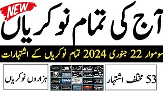 Today is 22 January 2024 all Pakistan government jobs advertisements Today all jobs update [upl. by Eenahpets254]