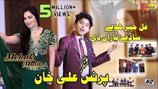 Full Khair Howay Saday Yaaran Di  Prince Ali Khan   Official Video   Shaheen Studio [upl. by Akienom]