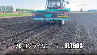 タカキタ／フレコンライムソーワ FL7603 高精度な肥料散布で作物イキイキ [upl. by Joly]