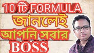 Excel tutorial Bangla 24  Top 10 Used Formula in Microsoft Excel for Advanced Level [upl. by Veno652]