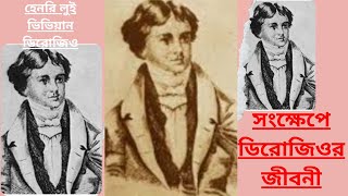 10 Lines on Henry Louis Vivian Derozio in Bengali Dirozio Biography প্রাথমিক জীবন গুরুত্বপূর্ণ কাজ [upl. by Adnilam]