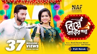 বিয়ে বাড়ির গল্প  Biye Barir Golpo  Full Drama  Sabbir Arnob  MoonMoon  Bangla Natok 2022 [upl. by Rosalba277]