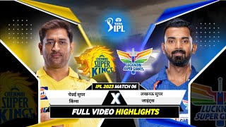 CSK vs LSG 2023 Highlights  CSK vs LSG Highlights 2023  Chennai vs Lucknow Full Highlights 2023 [upl. by Odnaloy449]