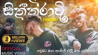 CHIRA BOY  සිත්තරාවි  Siththaravi ගව්මට ඔයා ඈතින් එද්දි මාර ලස්සනයි Official music video [upl. by Omland]