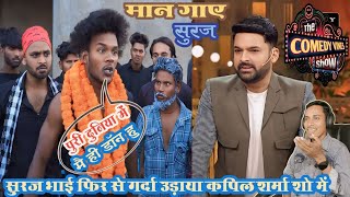 suraj rox comedy video kapil sharma show me new showsuraj rox reels [upl. by Nosemyaj]