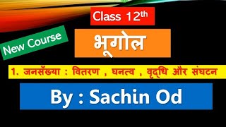 Class12 Geography 2nd Book Ch1 जनसंख्या वितरणघनत्ववृद्धि और संघटन by Sachin od Eklavya study [upl. by Aspia]