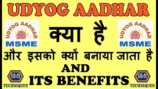 udyog aadhar kya hota hai what is udyog aadhar in hindi [upl. by Phillida]