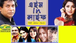 Drama Serial  Aim in Life  Epi 4650  ft Mosharraf Karim Tisha Tinni Nafisa Kusum Sikder [upl. by Nosila555]