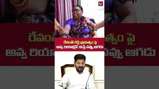 అవ్వ చూసారా ఎలా మాట్లాడుతుందో  Public Talk on CM Revanth Reddy Ruling  kcr cmrevanthreddy shot [upl. by Samuelson]