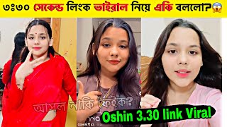 ৩ঃ৩০ সেকেন্ড লিংক ভাইরাল নিয়ে একি বললো  Oshin Link Viral  JahidHasan YT [upl. by Yelik]