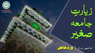 Ziarat e Jamia Sagheer HD with Urdu Translation  زیارتِ جامعہ صغیر [upl. by Mccall727]