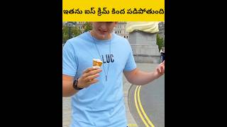 Ethadi ice cream kindha padu thundhi telugu facts amazingfacts [upl. by Shultz]