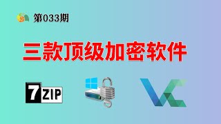 【加密解密】给你的重要文件加把锁，三款顶级的加密软件，总有一款适合你！ VeraCrypt BitLocker 文件、硬盘、U盘皆可加密 [upl. by Carl170]