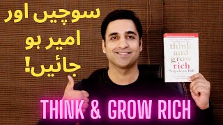 Think and Grow Rich Summary UrduHindi  Napoleon Hill  Secrets to Getting Rich  Book Buddy [upl. by Enailil]