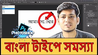 Bangla font problem in Photoshop  Resolve from Photoshop setting  within one minute [upl. by Goldarina]