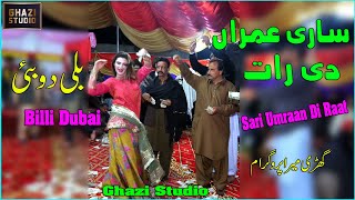 Sari Umraan Di Raat Billi   Official Video Ghazi Studio  ghazistudio youtube [upl. by Cl807]