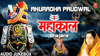 सोमवार Special महाकाल भजन Mahakaal Bhajans I Shiv Bhajans I ANURADHA PAUDWAL I Full Audio Juke Box [upl. by Dulcie]