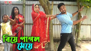 বিয়ে পাগল মেয়ে জীবন বদলে দেয়া একটি শর্টফিল্ম quotঅনুধাবনquot১০৫ Onudhabon Episode 105 [upl. by Enidaj263]