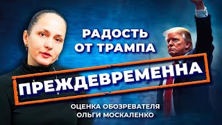 США с Россией воевать за Крым не будут что на самом деле сказал Трамп [upl. by Loss30]