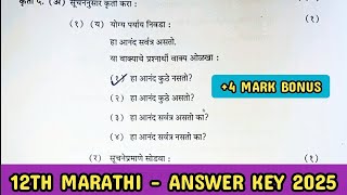 CLASS 12 MARATHI ANSWER KEY 2025 HSC BOARD  MARATHI BOARD PAPER WITH SOLUTION 2025  HSC BOARD [upl. by Azer]