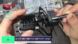 39 ロータス 99T 1987 モナコGP ウィナー 112 PLATZBEEMAX なべさんnabesanのチャンネル [upl. by Nnazil]