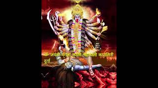 Om Jayanti Mangala Kali Bhadrakali Kapalini  ॐ जयंती मंगला काली Ma Kali Powerful Mantra durgamata [upl. by Sualk]