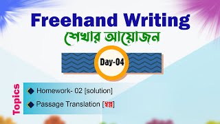 Freehand Writing  Day04  Basic to Advanced🔸 সবার জন্য উপযোগী [upl. by Yanej]