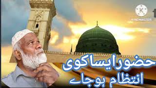 Huzoor Aisa koi intezaam  Mohammed waheeduddin Saleem naat 2024 [upl. by Kondon]