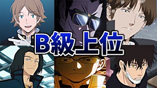 【ワールドトリガー】濃すぎる個性と圧倒的な強さ！『B級上位』部隊について解説する！！【ワートリ】【ネタバレ注意】 [upl. by Erehs]