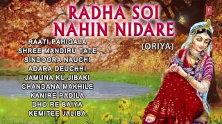 RADHA SOI NAHIN NIDARE ORIYA BHAKTI SONGS I FULL AUDIO SONGS JUKE BOX [upl. by Nairehs]