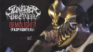 Slaughter To Prevail  DEMOLISHER [upl. by Siloa]